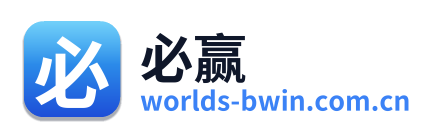 必赢